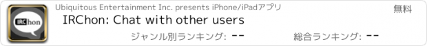 おすすめアプリ IRChon: Chat with other users