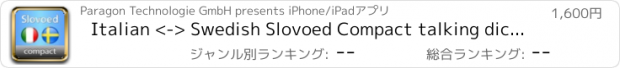 おすすめアプリ Italian <-> Swedish Slovoed Compact talking dictionary