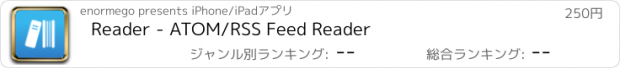 おすすめアプリ Reader - ATOM/RSS Feed Reader