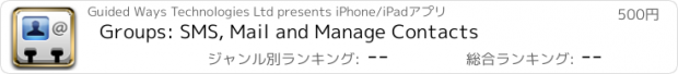 おすすめアプリ Groups: SMS, Mail and Manage Contacts