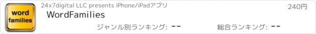 おすすめアプリ WordFamilies