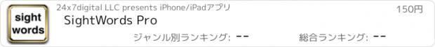 おすすめアプリ SightWords Pro