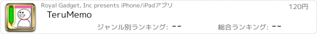 おすすめアプリ TeruMemo