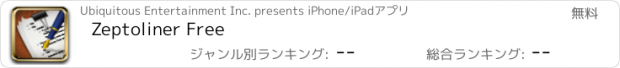 おすすめアプリ Zeptoliner Free