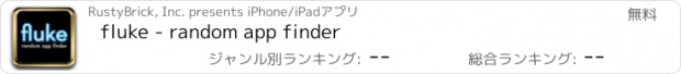 おすすめアプリ fluke - random app finder