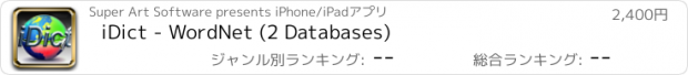 おすすめアプリ iDict - WordNet (2 Databases)