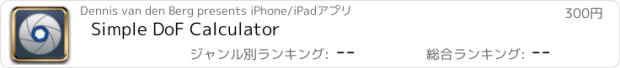 おすすめアプリ Simple DoF Calculator