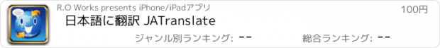 おすすめアプリ 日本語に翻訳 JATranslate