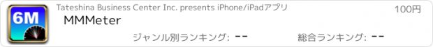 おすすめアプリ MMMeter