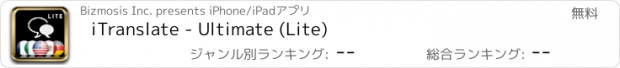 おすすめアプリ iTranslate - Ultimate (Lite)