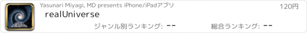 おすすめアプリ realUniverse