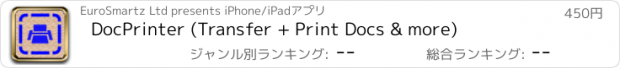 おすすめアプリ DocPrinter (Transfer + Print Docs & more)