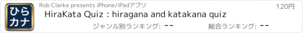 おすすめアプリ HiraKata Quiz : hiragana and katakana quiz