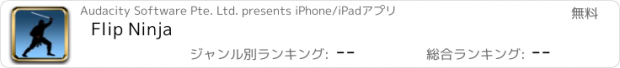 おすすめアプリ Flip Ninja