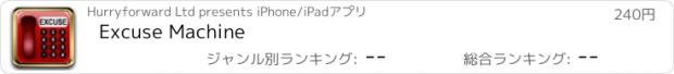おすすめアプリ Excuse Machine