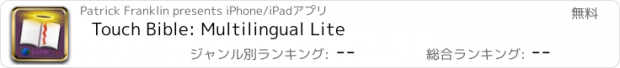 おすすめアプリ Touch Bible: Multilingual Lite