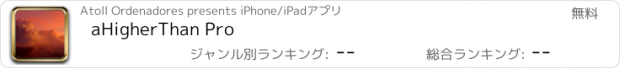 おすすめアプリ aHigherThan Pro