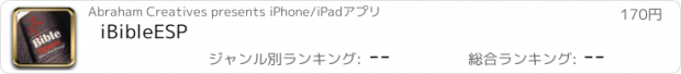 おすすめアプリ iBibleESP