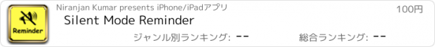 おすすめアプリ Silent Mode Reminder