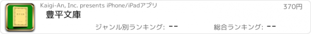 おすすめアプリ 豊平文庫