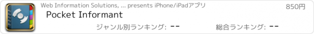 おすすめアプリ Pocket Informant