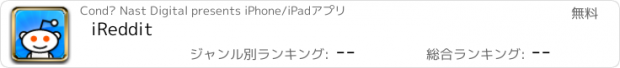 おすすめアプリ iReddit