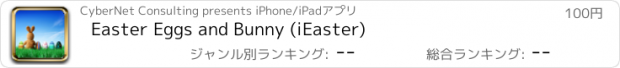 おすすめアプリ Easter Eggs and Bunny (iEaster)