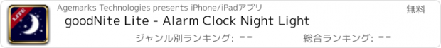 おすすめアプリ goodNite Lite - Alarm Clock Night Light