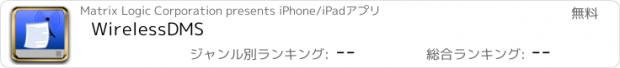 おすすめアプリ WirelessDMS