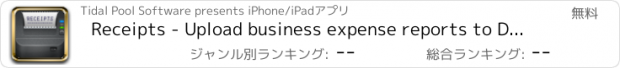 おすすめアプリ Receipts - Upload business expense reports to Dropbox and Evernote