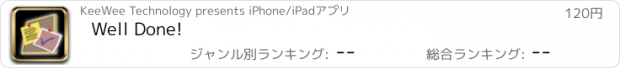 おすすめアプリ Well Done!