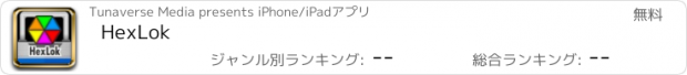 おすすめアプリ HexLok