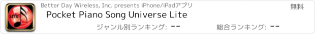 おすすめアプリ Pocket Piano Song Universe Lite