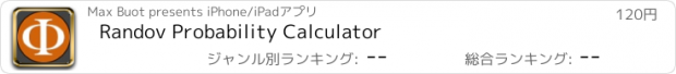 おすすめアプリ Randov Probability Calculator