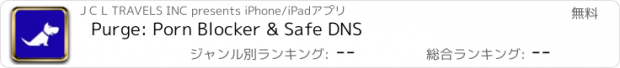 おすすめアプリ Purge: Porn Blocker & Safe DNS