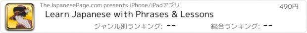 おすすめアプリ Learn Japanese with Phrases & Lessons
