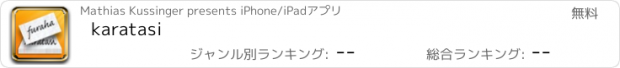 おすすめアプリ karatasi