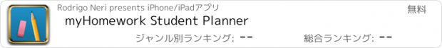 おすすめアプリ myHomework Student Planner