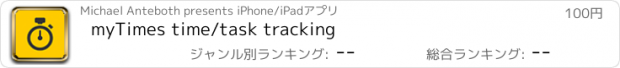 おすすめアプリ myTimes time/task tracking