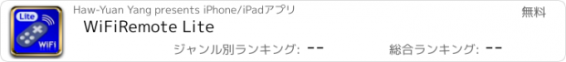 おすすめアプリ WiFiRemote Lite