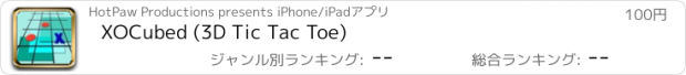 おすすめアプリ XOCubed (3D Tic Tac Toe)