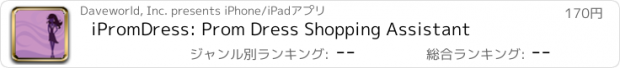 おすすめアプリ iPromDress: Prom Dress Shopping Assistant