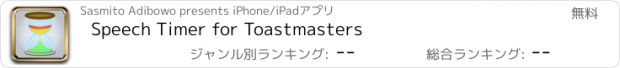 おすすめアプリ Speech Timer for Toastmasters