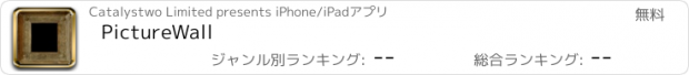 おすすめアプリ PictureWall