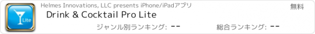 おすすめアプリ Drink & Cocktail Pro Lite