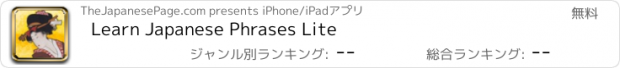 おすすめアプリ Learn Japanese Phrases Lite