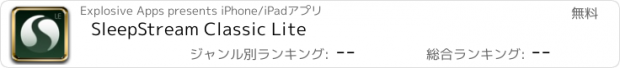 おすすめアプリ SleepStream Classic Lite