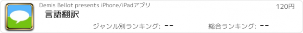 おすすめアプリ 言語翻訳