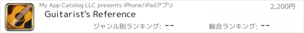 おすすめアプリ Guitarist's Reference
