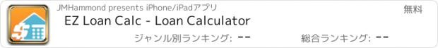 おすすめアプリ EZ Loan Calc - Loan Calculator